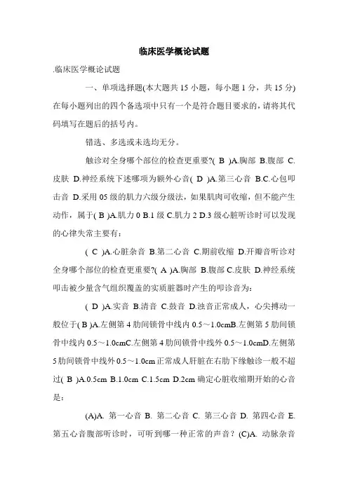 临床医学概论试题.doc
