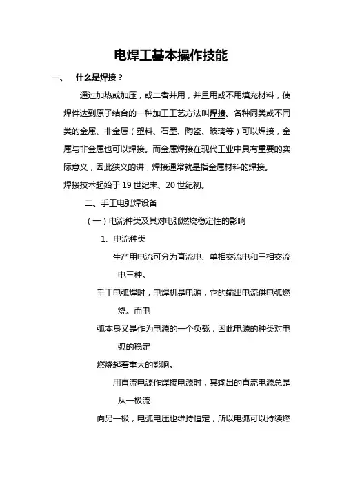 电焊工基本操作技能