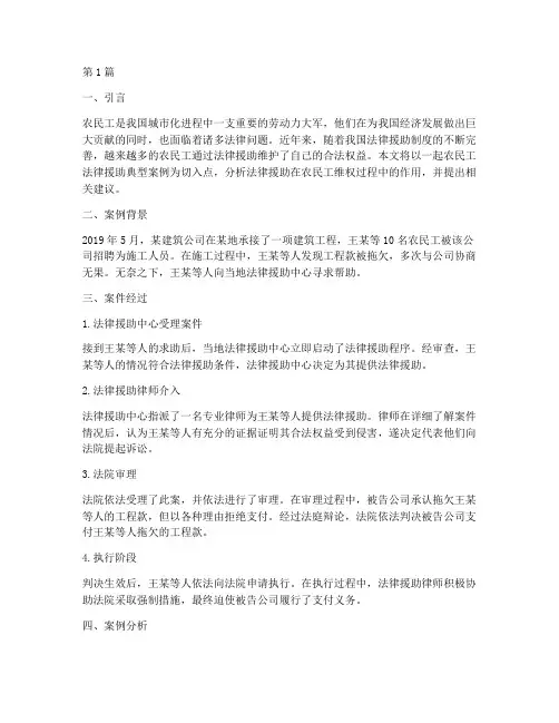 法律援助农民工典型案例(3篇)