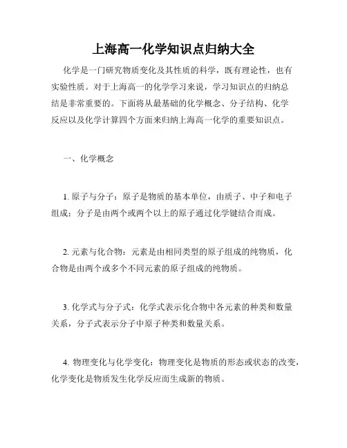 上海高一化学知识点归纳大全