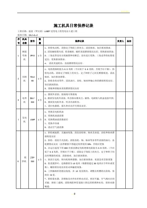施工机具日常保养记录