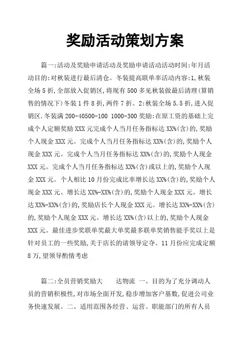 奖励活动策划方案