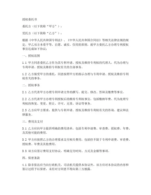 代理专利授权委托书