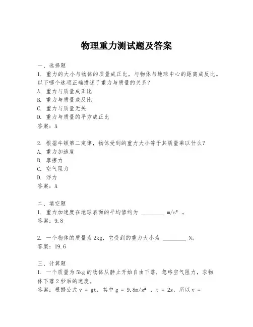 物理重力测试题及答案