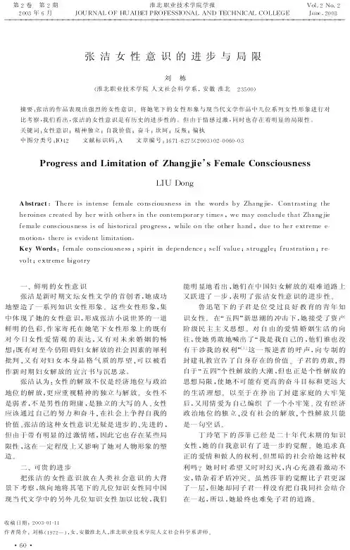 张洁女性意识的进步与局限