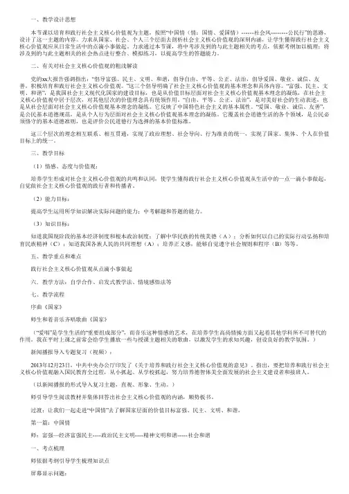 践行社会主义核心价值观教案【三篇】