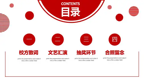 红色简约大学社团迎新晚会文艺汇演策划PPT模板课件