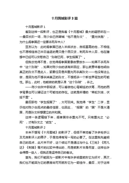 十月围城影评3篇