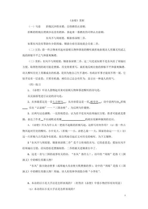 《赤壁》赏析