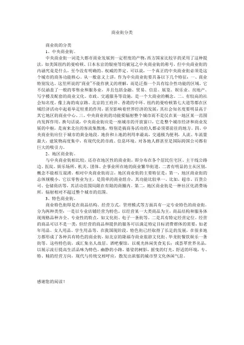 商业街分类
