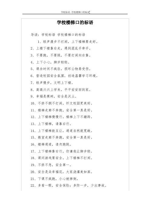 学校楼梯口的标语