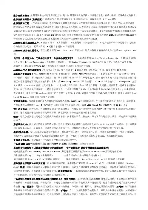 录音技术考点1