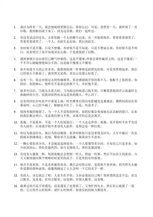 情感伤感语录标题文案系列700个