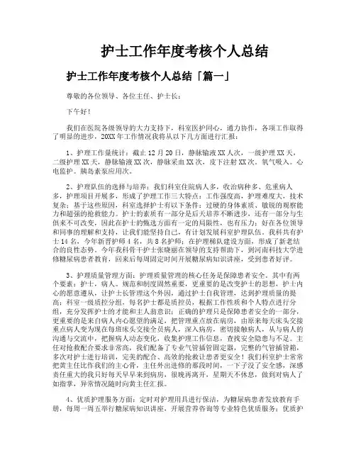 护士工作年度考核个人总结