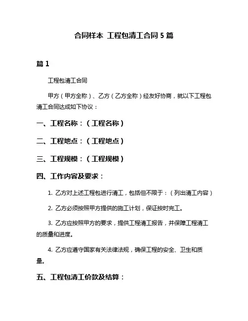 合同样本 工程包清工合同5篇