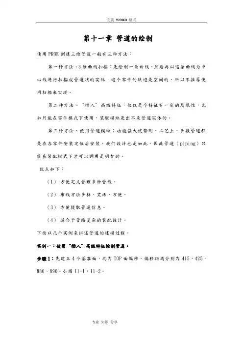 proe管道设计教程