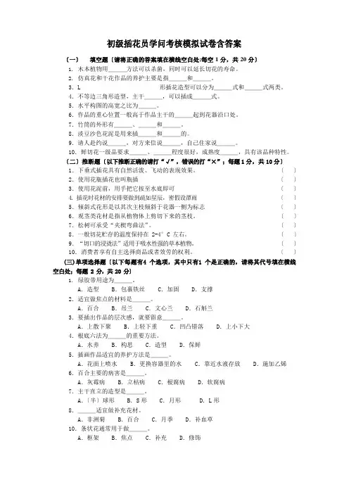 初级插花员知识考核模拟试卷含答案