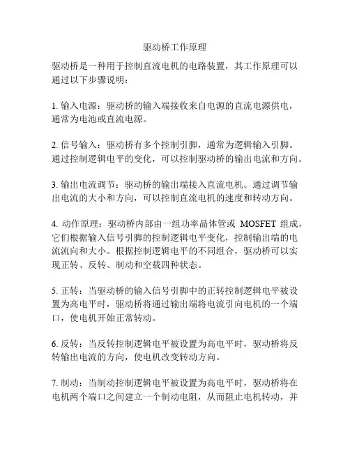 驱动桥工作原理