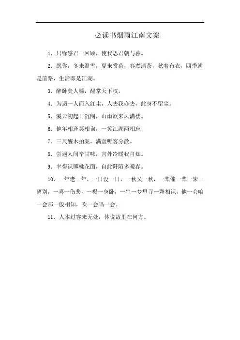 必读书烟雨江南文案