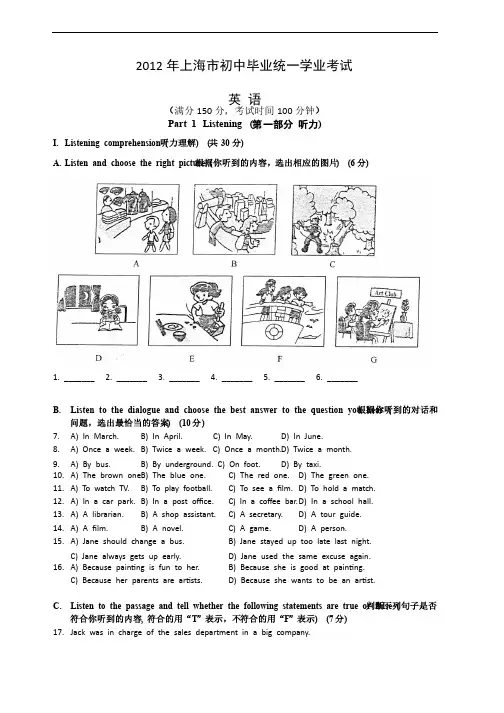 上海市2012中考英语试卷（含答案）