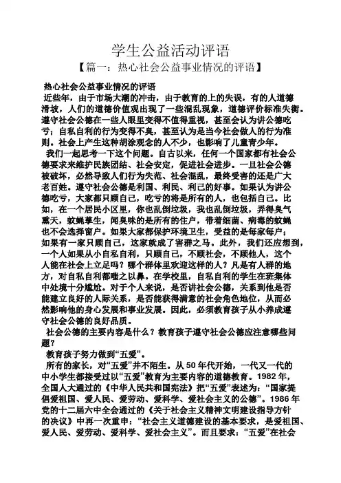评语大全之学生公益活动评语