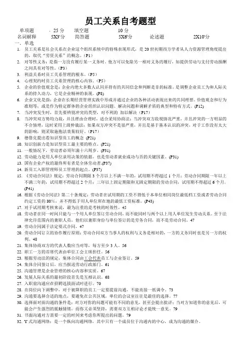 江苏自考员工关系管理