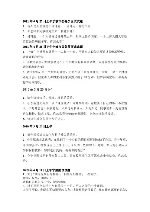 历年宁波公务员面试真题