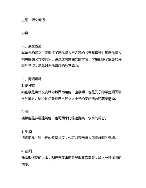 语文五年级上册第七单元课堂笔记