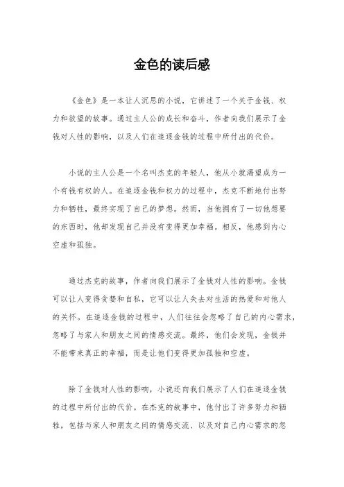 金色的读后感