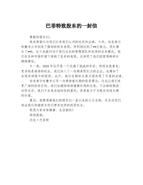 巴菲特致股东的一封信