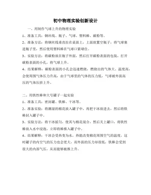 初中物理实验创新设计