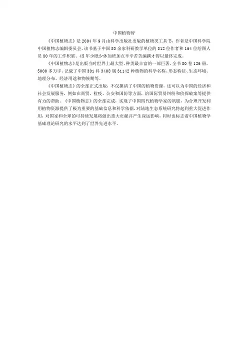 中国植物智