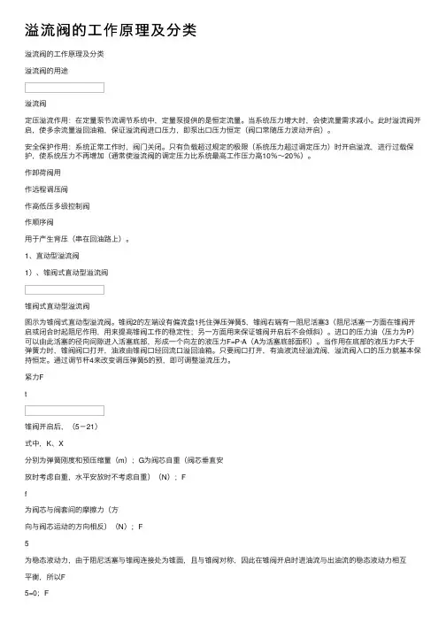 溢流阀的工作原理及分类