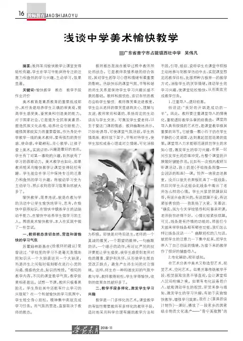 浅谈中学美术愉快教学