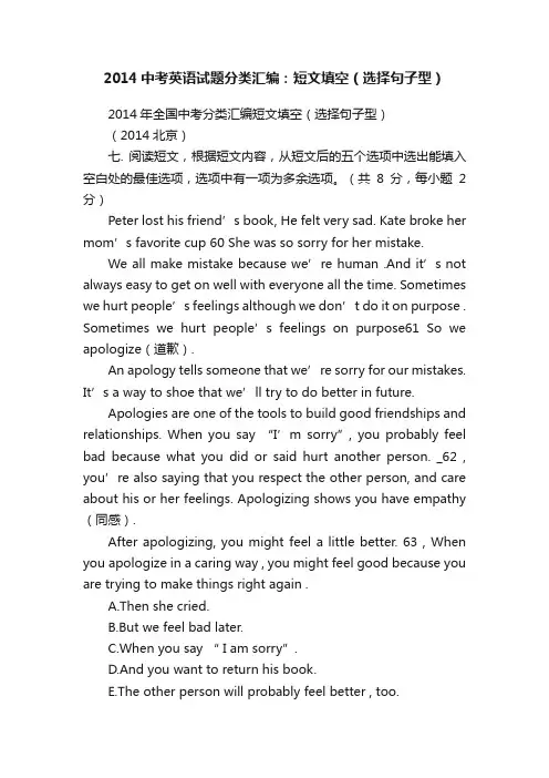 2014中考英语试题分类汇编：短文填空（选择句子型）