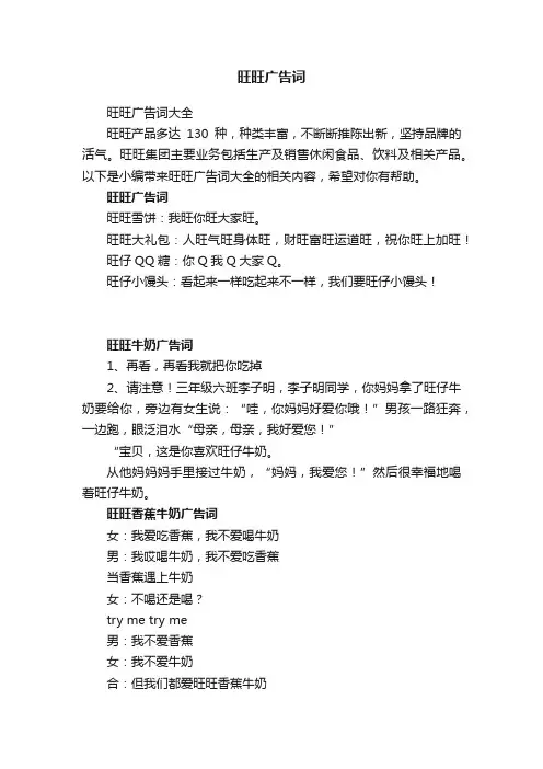 旺旺广告词