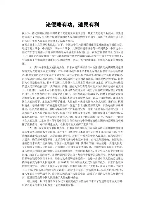 对日本侵华的评论