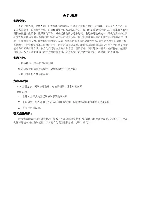 高一数学研究性学习2020