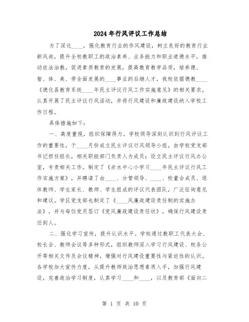 2024年行风评议工作总结（5篇）