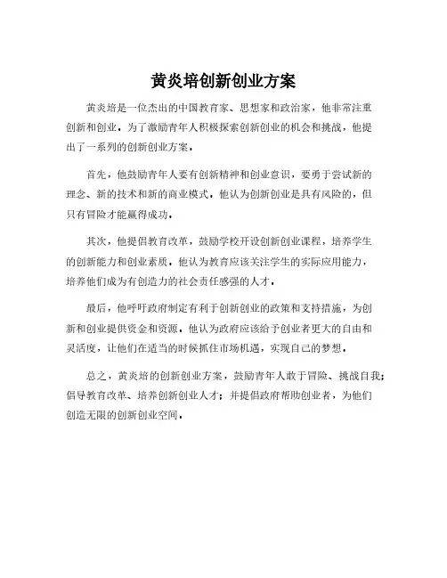 黄炎培创新创业方案