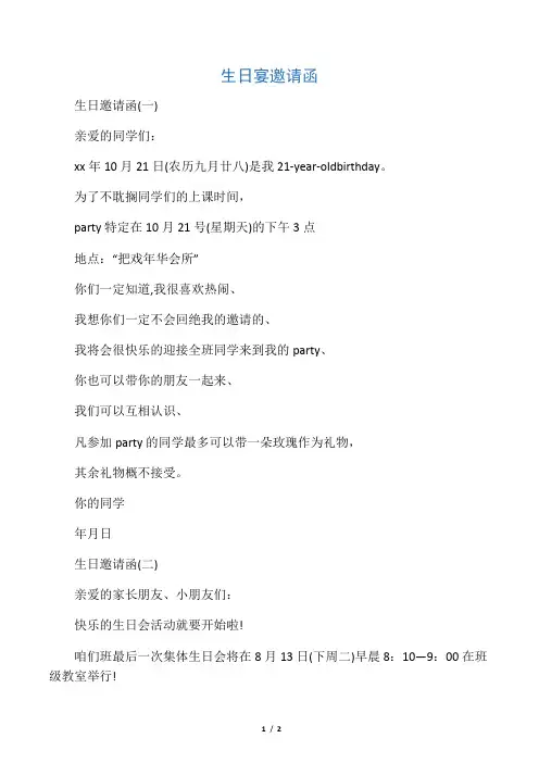 生日宴邀请函
