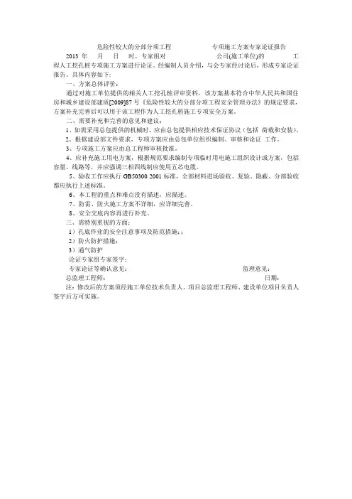 专家论证报告