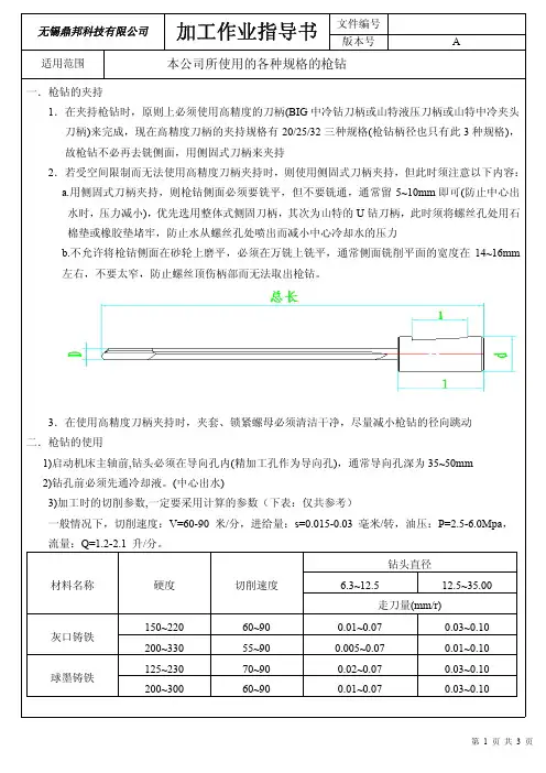枪钻作业指导书