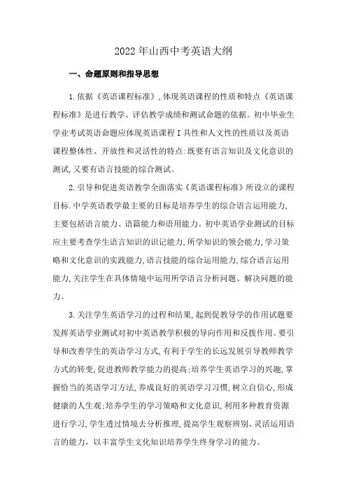 2022年山西中考英语大纲