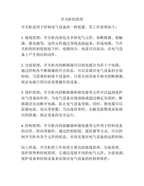 开关柜的原理