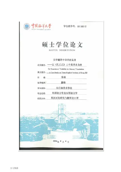文学翻译中译者的显身——以《孔乙己》三个英译本为例