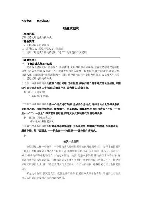 作文专题——层进式结构