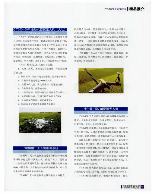 3T300-60P油动六旋翼无人机(大壮)