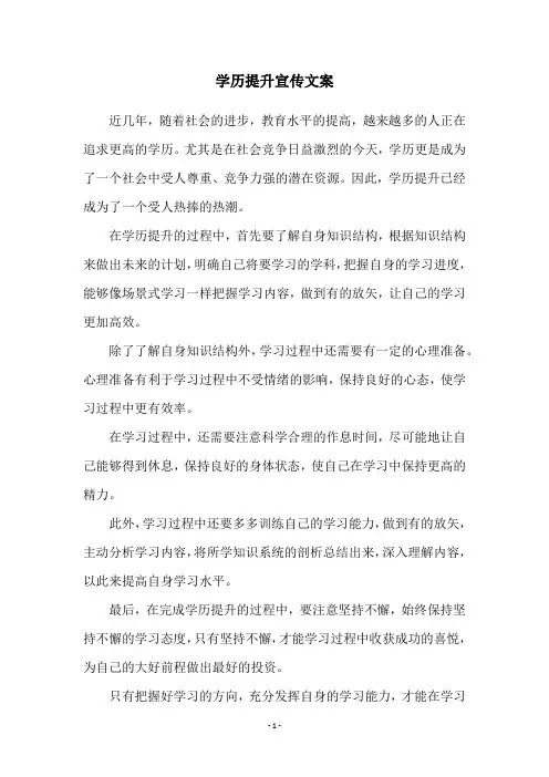学历提升宣传文案