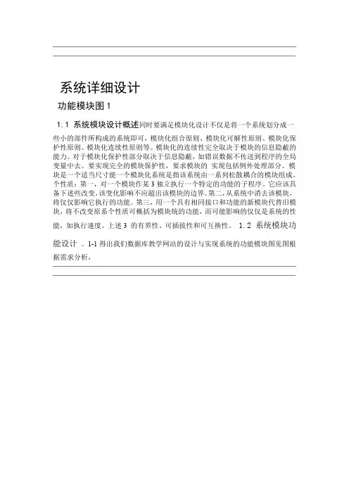 网上教学系统详细设计